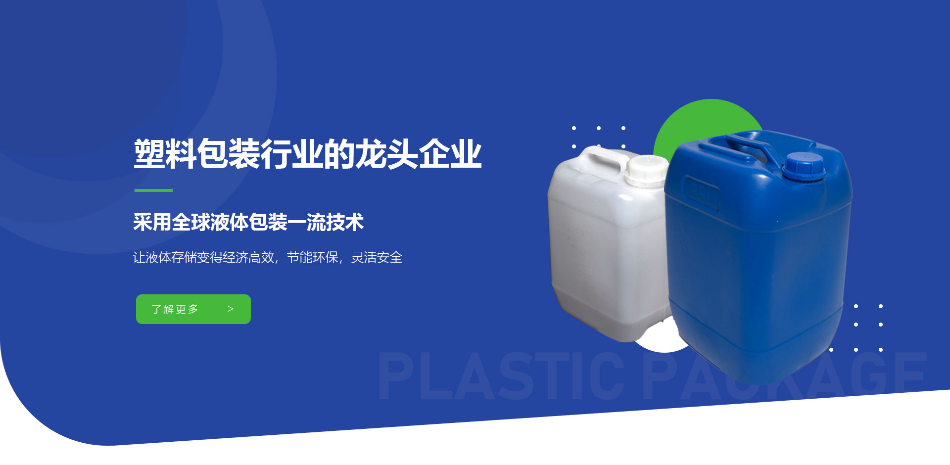塑料包装行业龙头企业